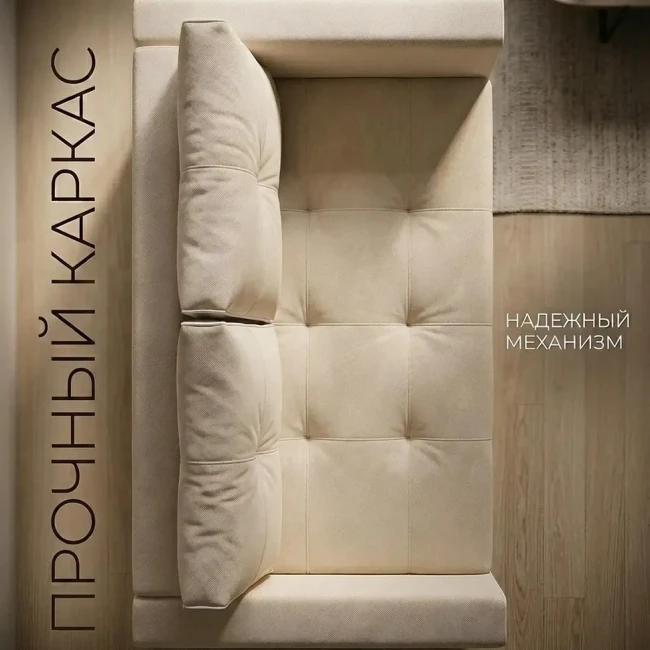 Диван прямой Кант 160х195 см плюш бежевый